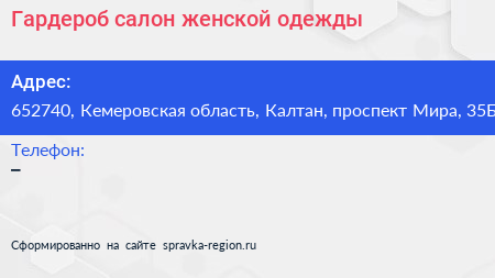 Гардероб салон женской одежды - визитка