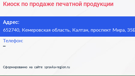 Киоск по продаже печатной продукции - визитка