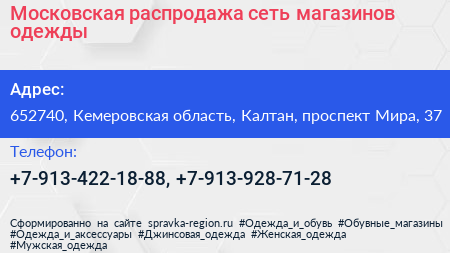 Московская распродажа сеть магазинов одежды - визитка