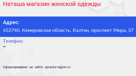 Наташа магазин женской одежды - визитка