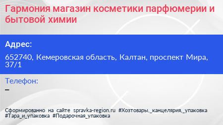 Гармония магазин косметики парфюмерии и бытовой химии - визитка