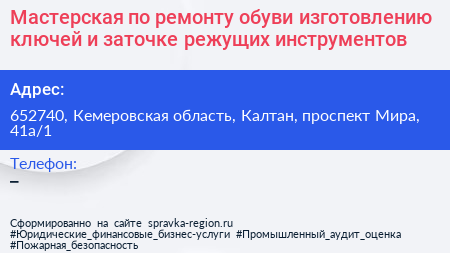 Мастерская по ремонту обуви изготовлению ключей и заточке режущих инструментов - визитка