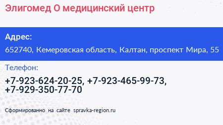 Элигомед О медицинский центр - визитка