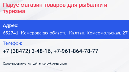 Парус магазин товаров для рыбалки и туризма - визитка