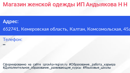 Магазин женской одежды ИП Андыякова Н Н  - визитка