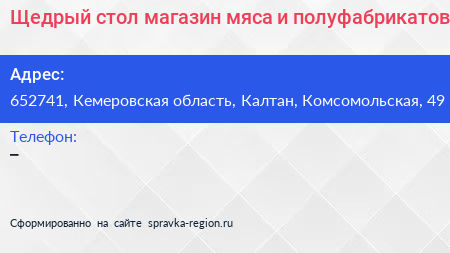Щедрый стол магазин мяса и полуфабрикатов - визитка