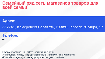 Семейный ряд сеть магазинов товаров для всей семьи - визитка