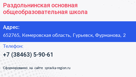 Раздольнинская основная общеобразовательная школа - визитка