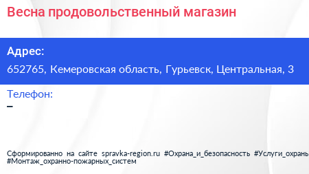 Нажмите, чтобы скачать визитку Весна продовольственный магазин - визитка