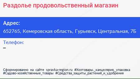 Нажмите, чтобы скачать визитку Раздолье продовольственный магазин - визитка