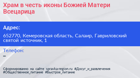 Храм в честь иконы Божией Матери Всецарица - визитка