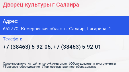 Дворец культуры г Салаира - визитка