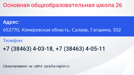 Основная общеобразовательная школа 26 - визитка
