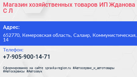 Магазин хозяйственных товаров ИП Жданова С Л  - визитка
