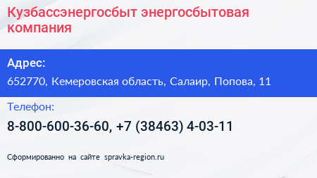 Кузбассэнергосбыт энергосбытовая компания - визитка