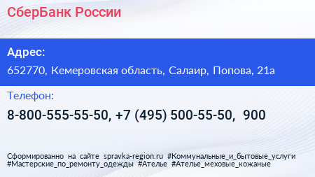 СберБанк России - визитка