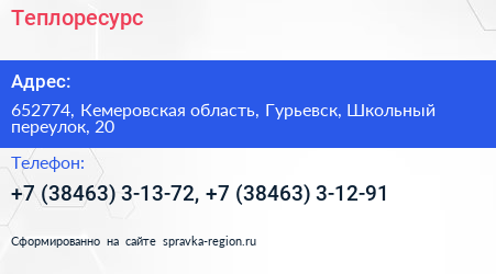Теплоресурс - визитка
