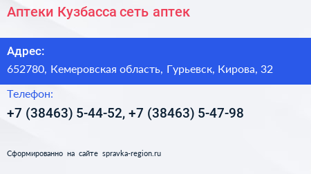 Аптеки Кузбасса сеть аптек - визитка