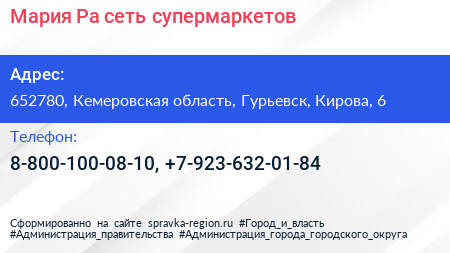 Нажмите, чтобы скачать визитку Мария Ра сеть супермаркетов - визитка