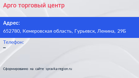 Нажмите, чтобы скачать визитку Арго торговый центр - визитка