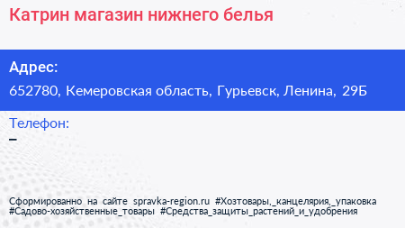 Нажмите, чтобы скачать визитку Катрин магазин нижнего белья - визитка
