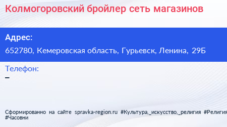 Нажмите, чтобы скачать визитку Колмогоровский бройлер сеть магазинов - визитка