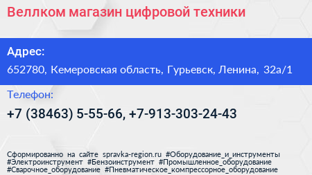Веллком магазин цифровой техники - визитка
