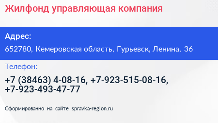 Жилфонд управляющая компания - визитка