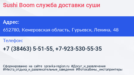 Sushi Boom служба доставки суши - визитка