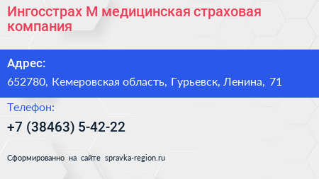 Ингосстрах М медицинская страховая компания - визитка