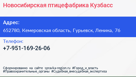 Нажмите, чтобы скачать визитку Новосибирская птицефабрика Кузбасс - визитка