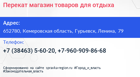 Перекат магазин товаров для отдыха - визитка