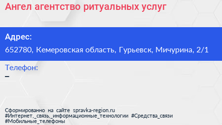 Ангел агентство ритуальных услуг - визитка