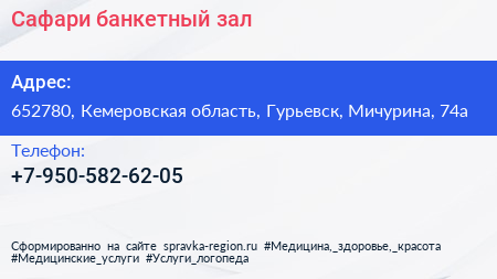 Нажмите, чтобы скачать визитку Сафари банкетный зал - визитка