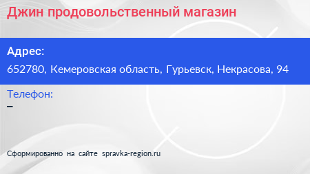 Нажмите, чтобы скачать визитку Джин продовольственный магазин - визитка