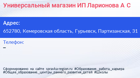 Универсальный магазин ИП Ларионова А С  - визитка