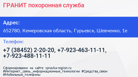 ГРАНИТ похоронная служба - визитка