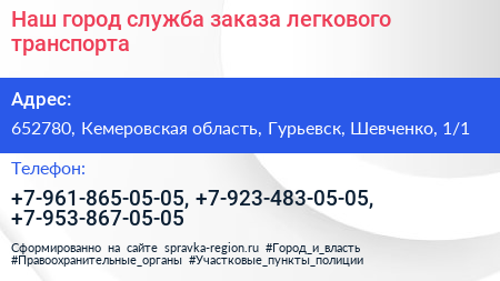 Наш город служба заказа легкового транспорта - визитка