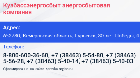 Кузбассэнергосбыт энергосбытовая компания - визитка
