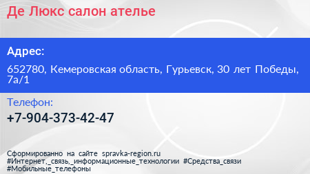 Де Люкс салон ателье - визитка
