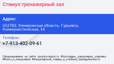 Нажмите, чтобы скачать визитку Стимул тренажерный зал - визитка