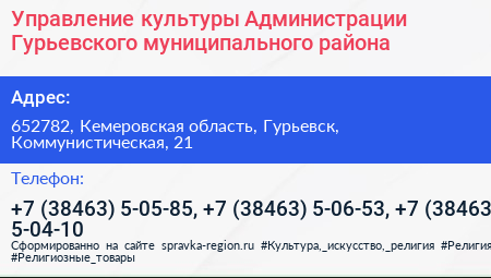 Управление культуры Администрации Гурьевского муниципального района - визитка