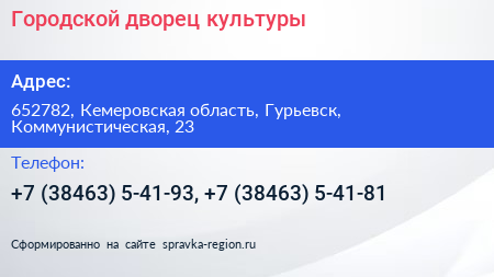 Городской дворец культуры - визитка