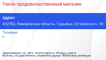 Нажмите, чтобы скачать визитку Тихон продовольственный магазин - визитка