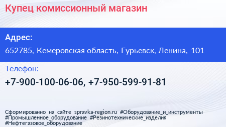 Нажмите, чтобы скачать визитку Купец комиссионный магазин - визитка