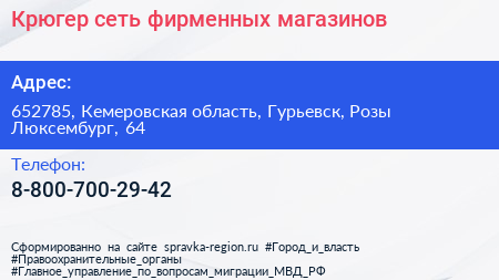 Нажмите, чтобы скачать визитку Крюгер сеть фирменных магазинов - визитка