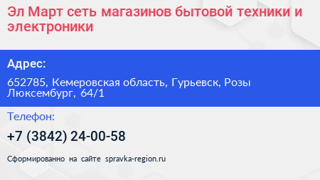 Эл Март сеть магазинов бытовой техники и электроники - визитка