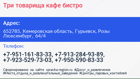 Три товарища кафе бистро - визитка