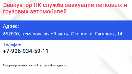 Эвакуатор НК служба эвакуации легковых и грузовых автомобилей - визитка
