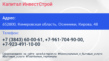 Капитал ИнвестСтрой - визитка